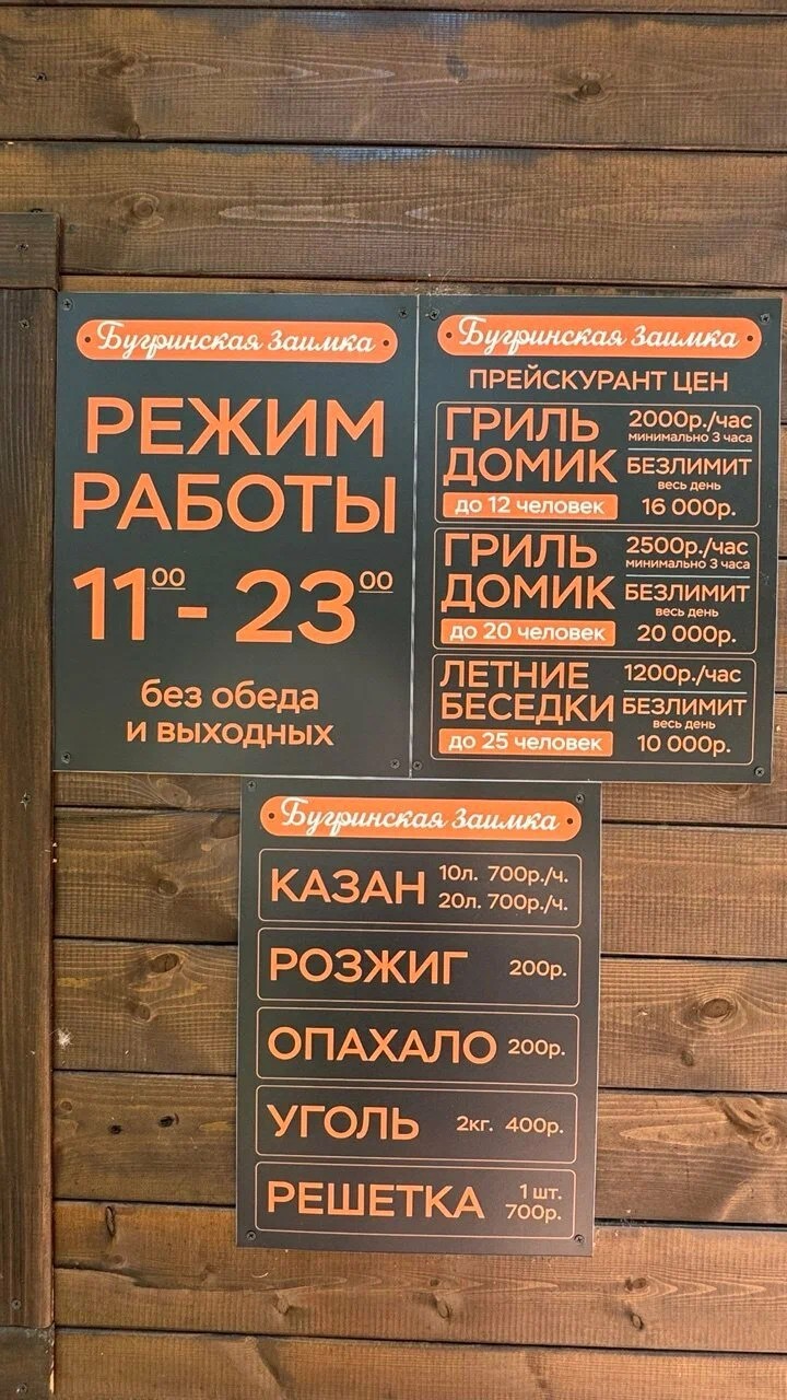 Бугринская заимка — фото 5