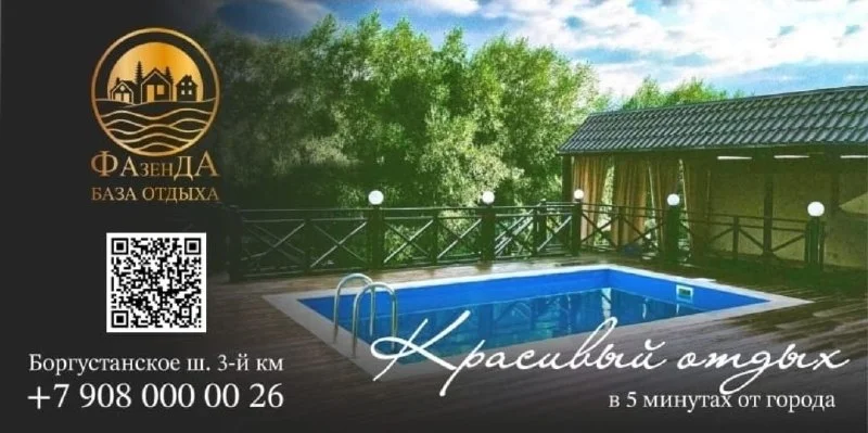 База отдыха Фазенда