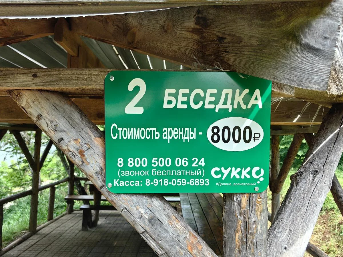 Парк развлечений "Долина Сукко"