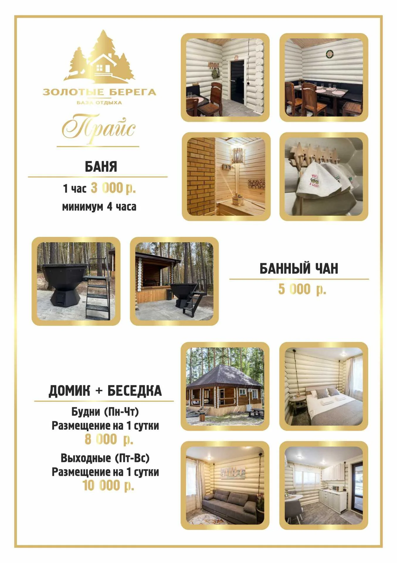 Золотые берега — фото 2