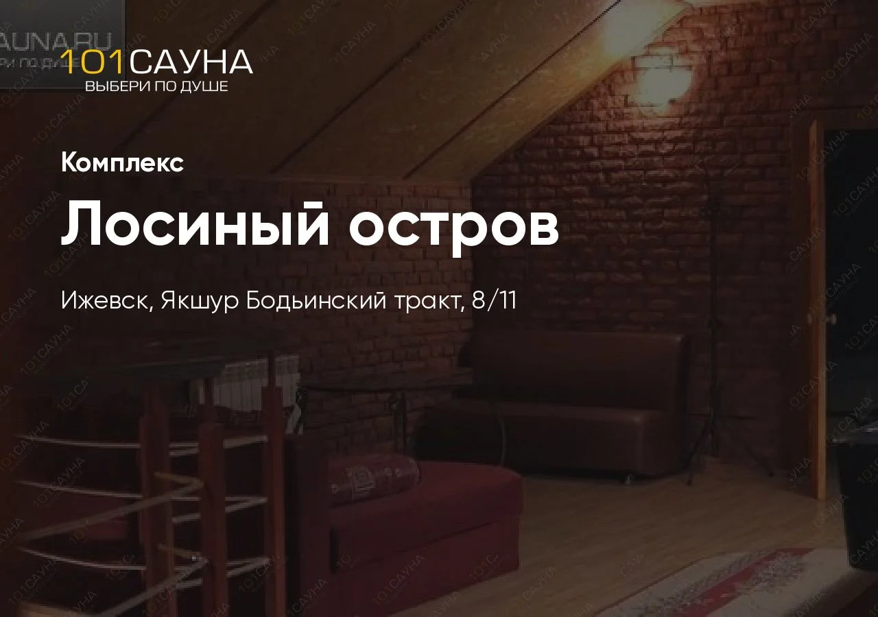 Комплекс Лосиный остров