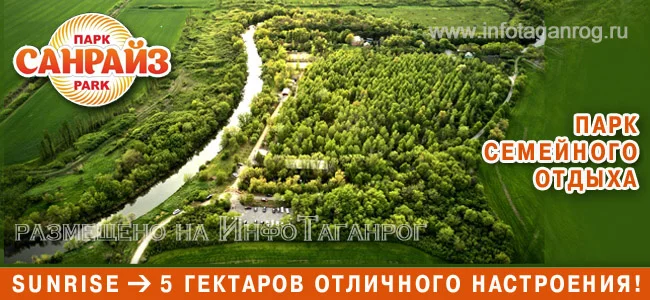 Парк семейного отдыха «Sunrise Park»