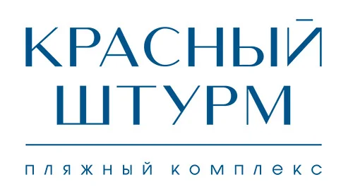 Пляжный комплекс «Красный штурм»
