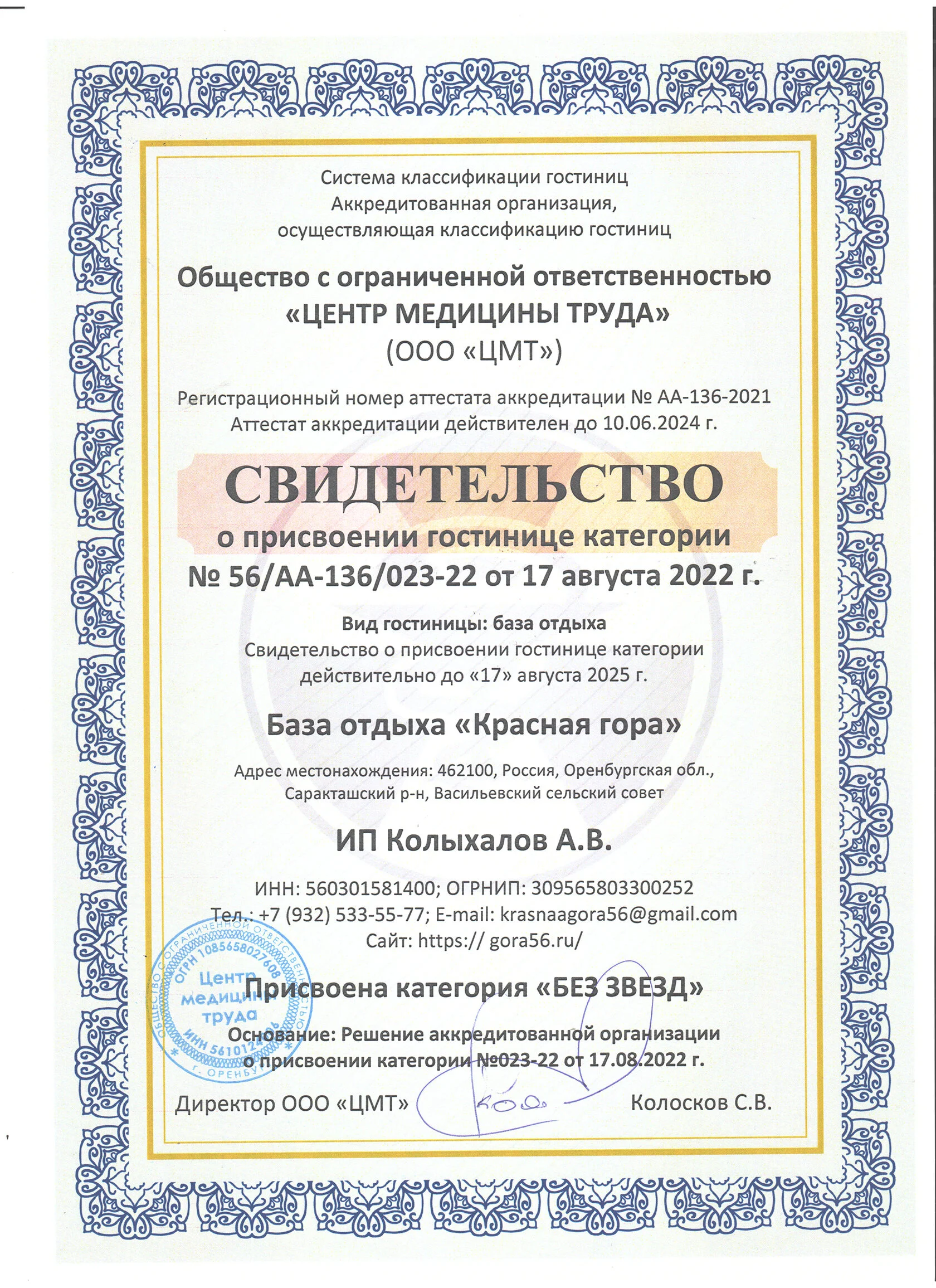 База отдыха «Красная гора»