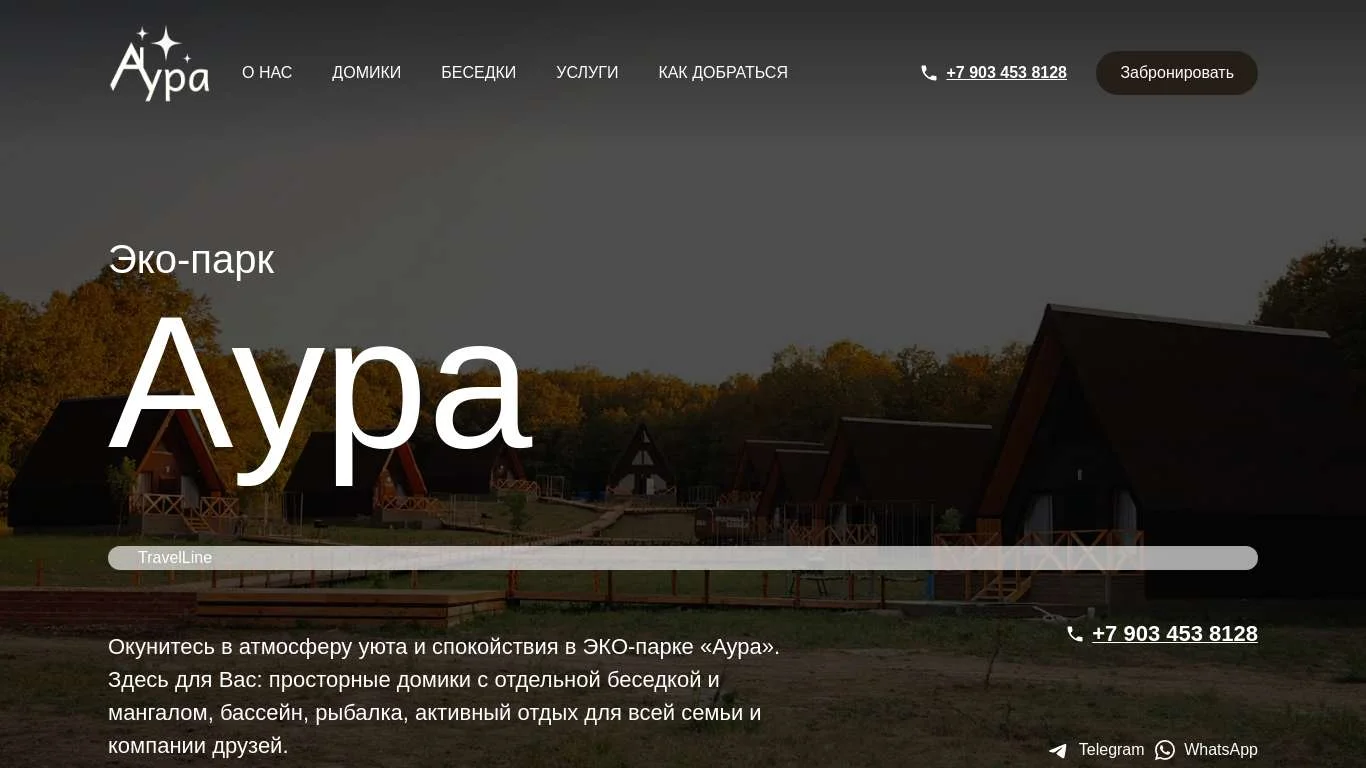 Эко-парк «Аура»
