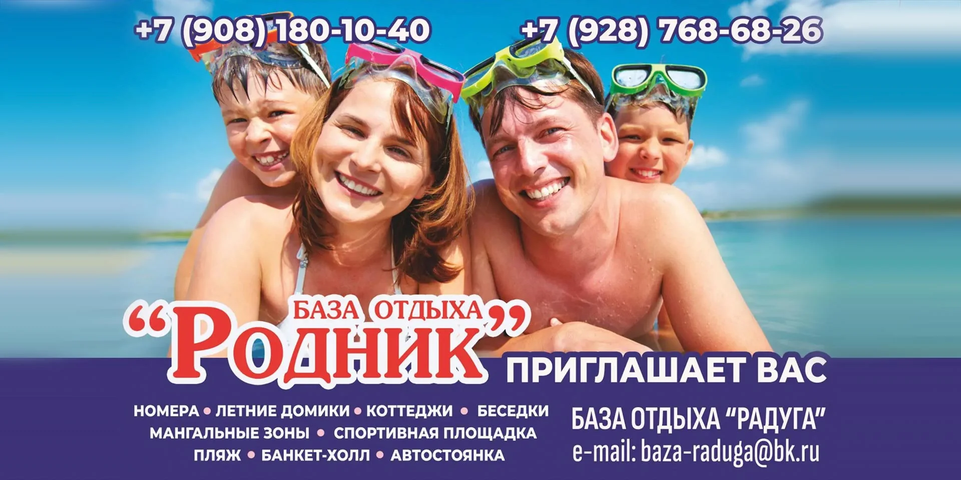 База отдыха «Родник»