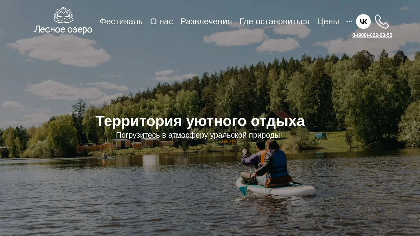 Лесное озеро