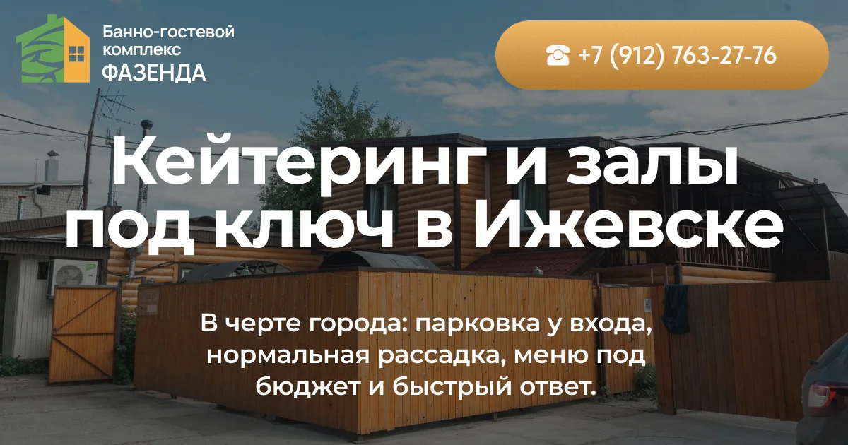 Банно-гостевой комплекс «Фазенда» — фото 4
