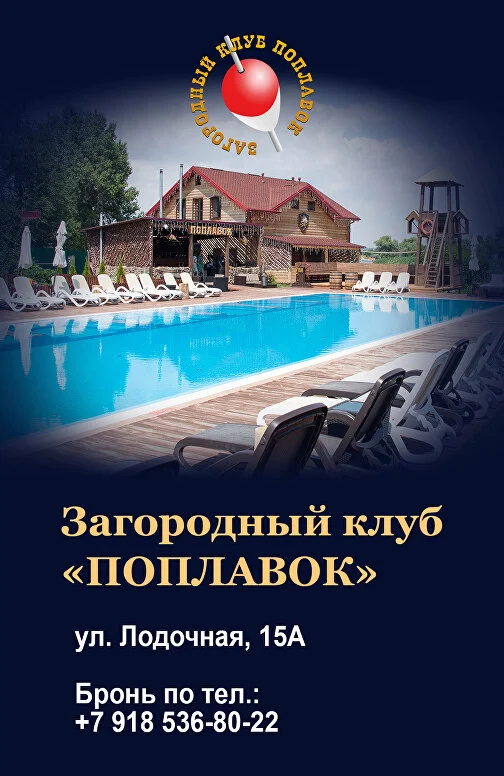 Загородный клуб «Поплавок»