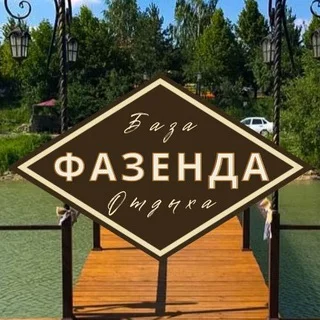 База отдыха Фазенда