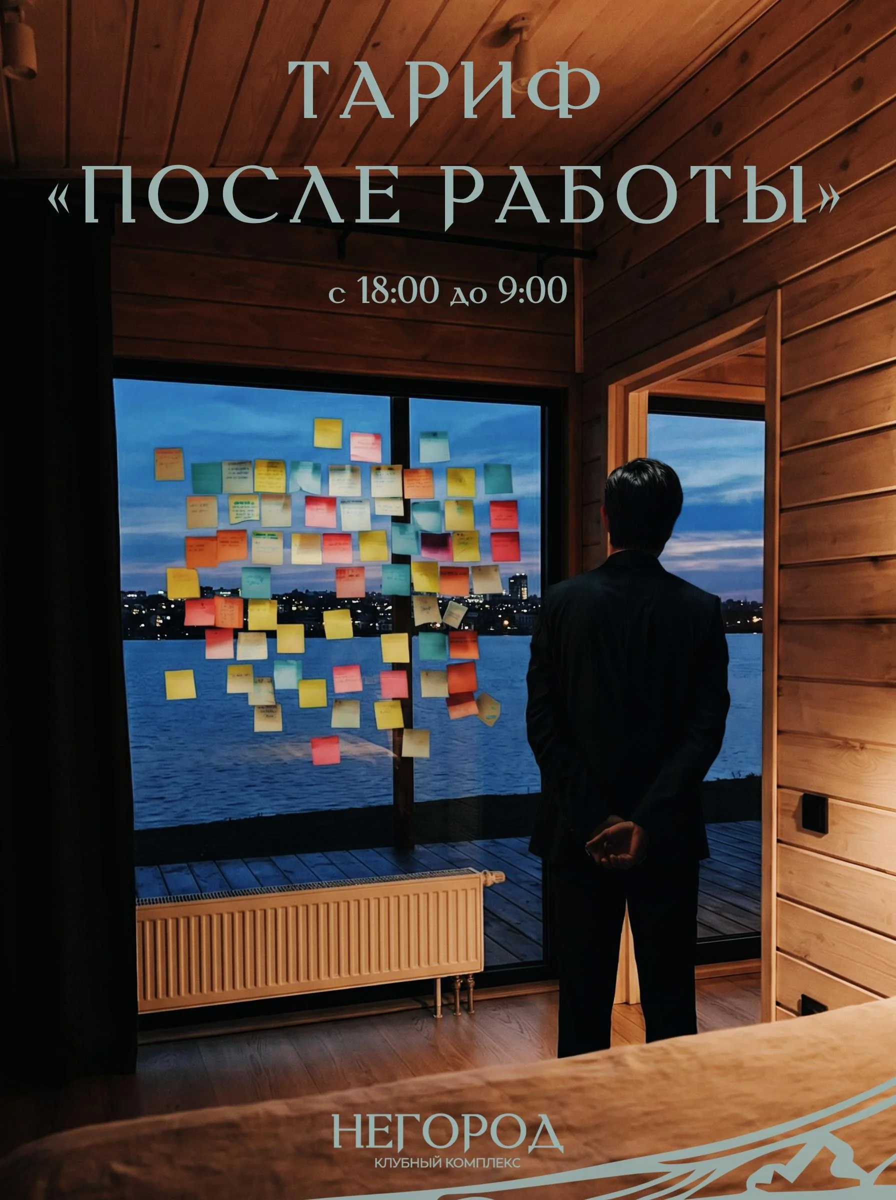 Клубный комплекс «Негород»