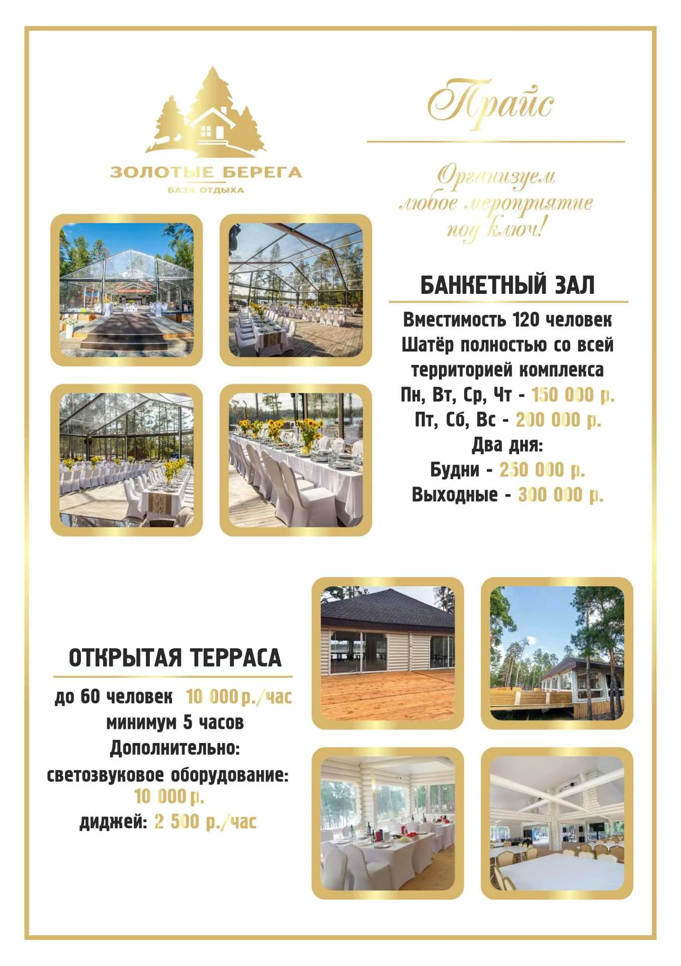Золотые берега